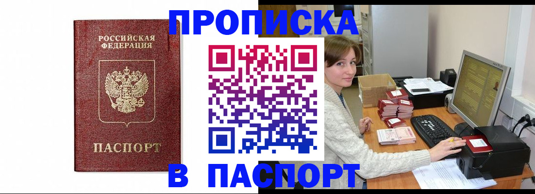 прописка от собственника в Североморске