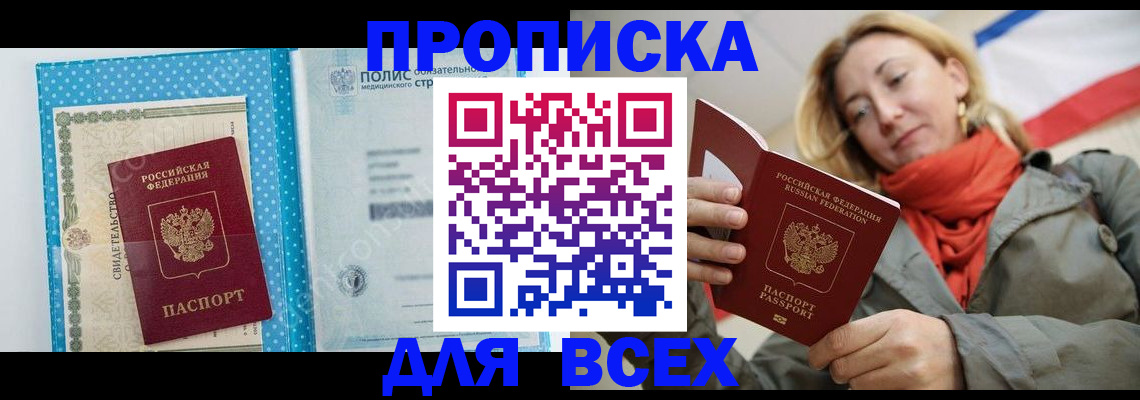 прописка поиск в Североморске