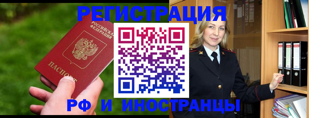 прописка ребенка в Североморске