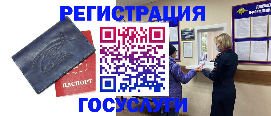 регистрация для школы в Североморске